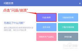 美图秀秀特效闪退怎么办