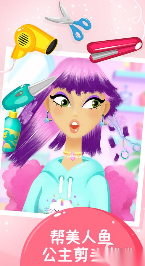 好玩的美人鱼游戏合集 2026有哪些人气高的美人鱼游戏