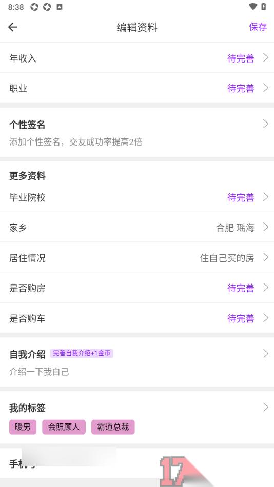 牵友手机版填写我的居住情况的方法