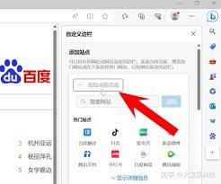 Edge浏览器怎么显示内联释义