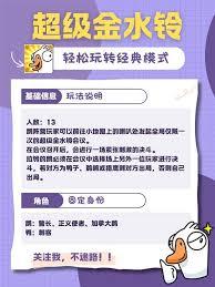 鹅鸭杀手游超级金水铃在各地图有哪些注意事项