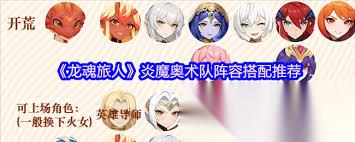 龙魂旅人莎乐美怎么进行配队