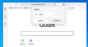 夸克电脑浏览器插件在哪里找