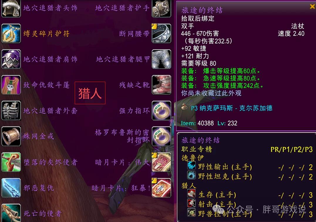 魔兽世界时光服P3猎人BIS装备搭配推荐