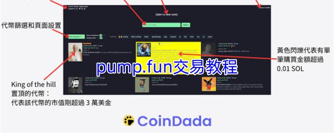 pump.fun交易教程