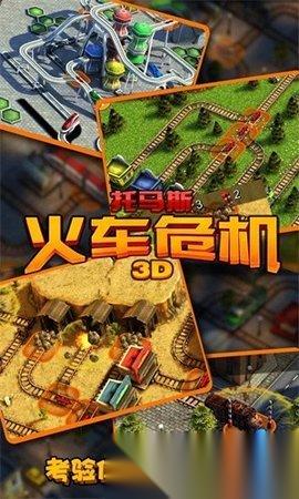 好玩的托马斯火车游戏排行 2026受欢迎的托马斯火车游戏有哪些