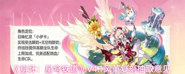 崩坏：星穹铁道 V4.1风堇复刻抽取意见