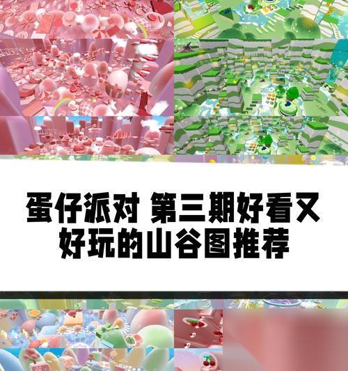 探索蛋仔派对地图 尽享无尽乐趣 畅游游戏世界