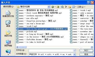 如何给PPT设置背景音乐
