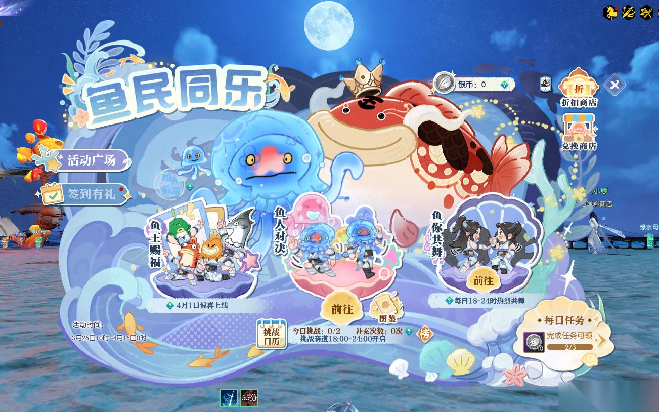 逆水寒鱼人节活动介绍