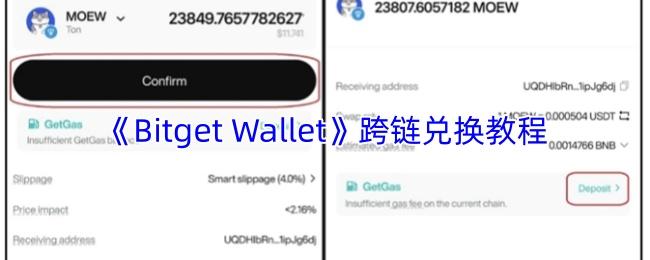 Bitget Wallet 跨链兑换教程