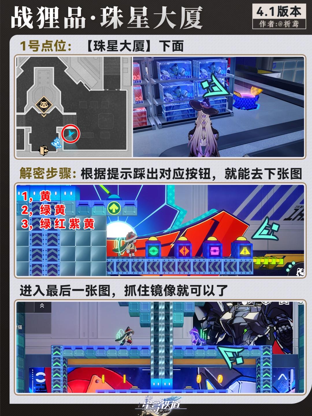 崩坏星穹铁道珠星大厦战狸品在哪