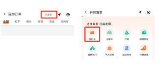滴滴加油如何开发票