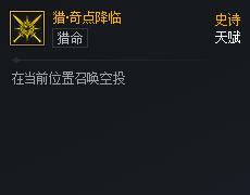 DNF次元对决猎奇点降临好用吗