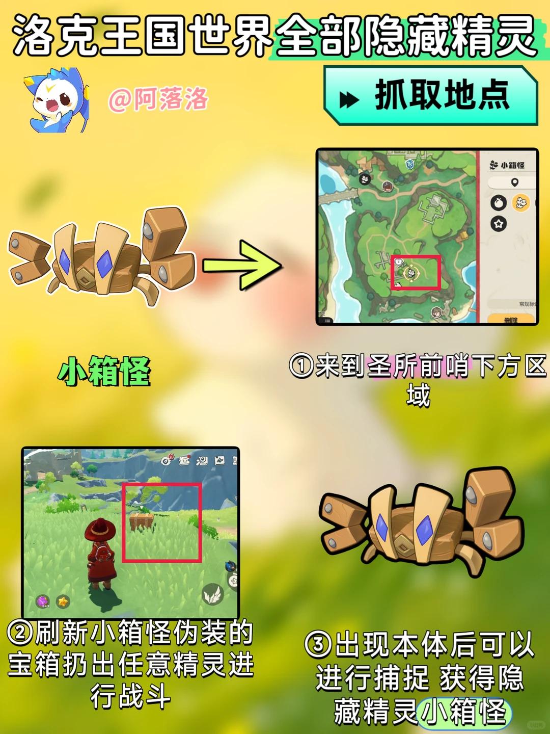 洛克王国世界小箱怪在哪抓