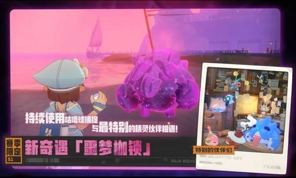 洛克王国世界噩梦枷锁怎么触发