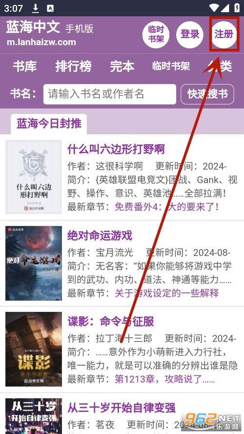 蓝海搜书在线书库入口在哪