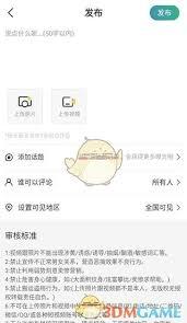 往约到家app如何发布视频