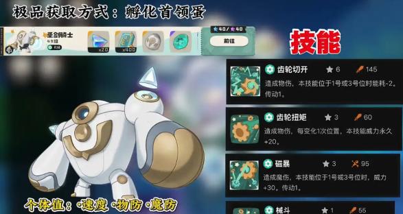 洛克王国世界圣剑X怎么培养