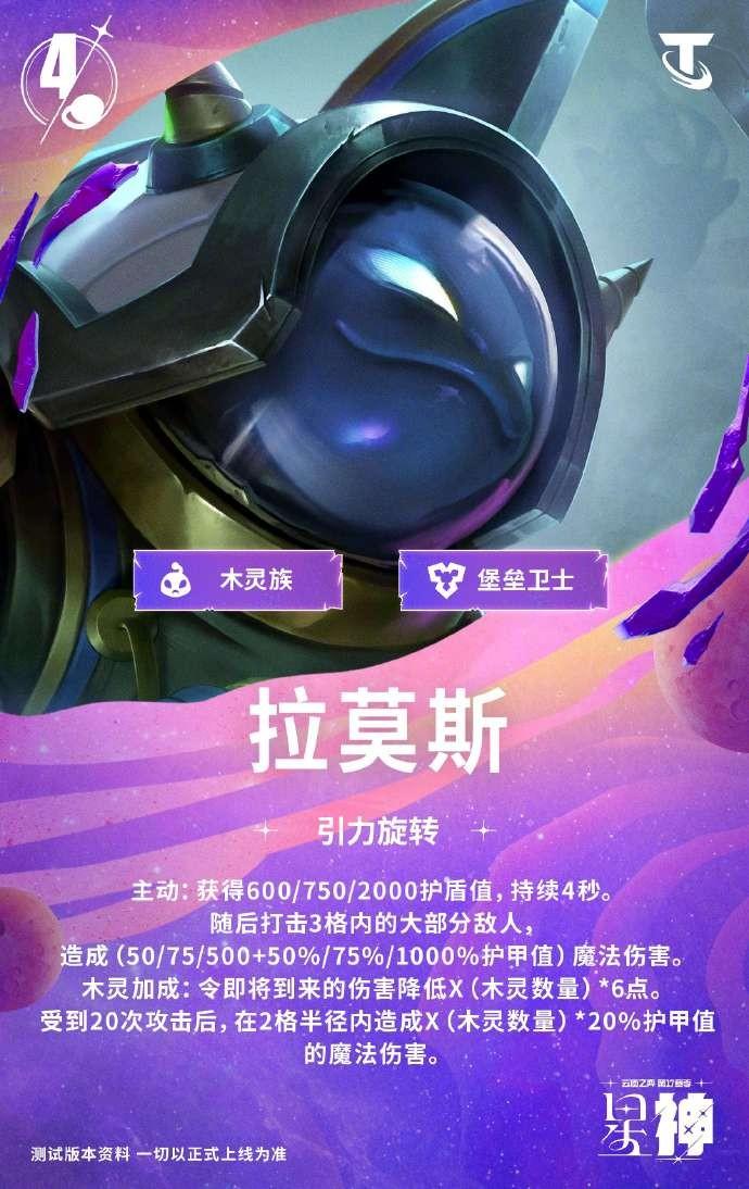 云顶之弈S17拉莫斯技能效果一览