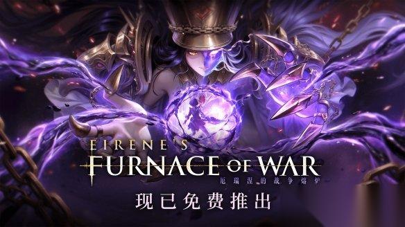 无限机兵 厄瑞涅的战争熔炉 试玩 魂加肉鸽