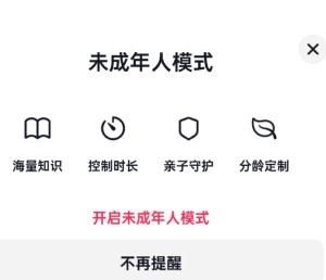 抖音青少年模式怎么开 抖音青少年模式有什么用