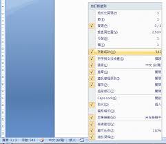 如何统计word文档字数