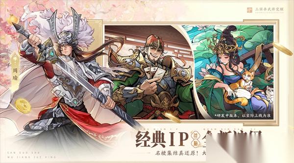 三国杀武将觉醒周羽双核队阵容搭配推荐