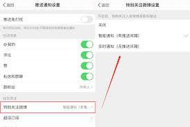 微博怎么设置热门话题提醒