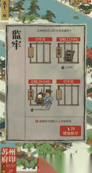 苏州府义贼的秘密世界 专属歹人抓不到就亏大啦
