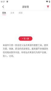 搜漫如何导入漫源