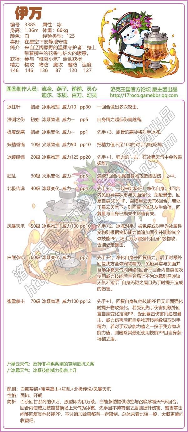 洛克王国伊万技能搭配
