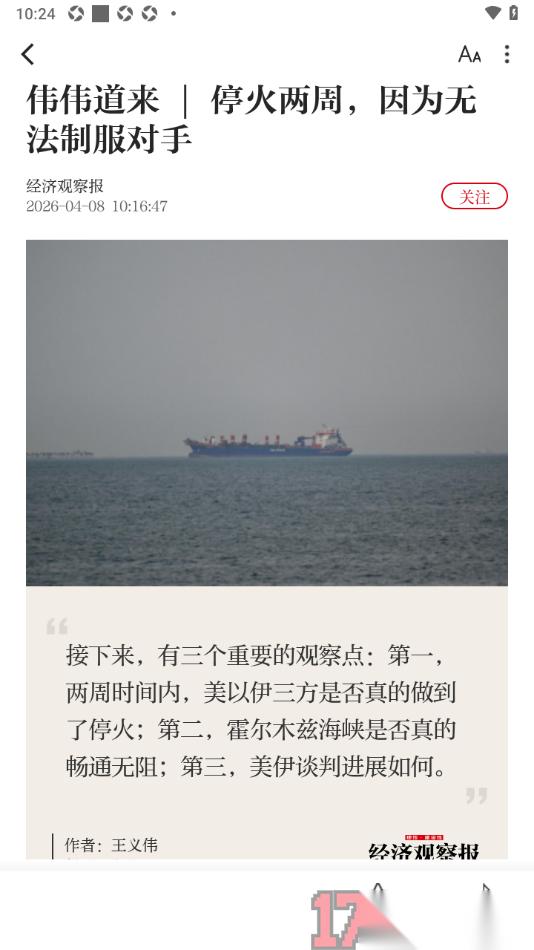 经观手机版设置将文章正文字号调大显示的方法