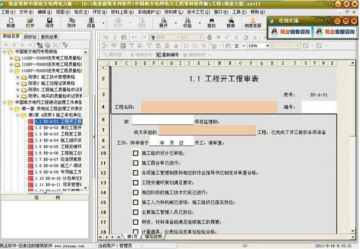 筑业软件如何调整文字大小对齐