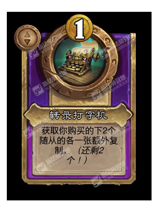 炉石传说酒馆战棋新饰品转录打字机效果介绍