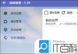 HMCL启动器怎么导出存档