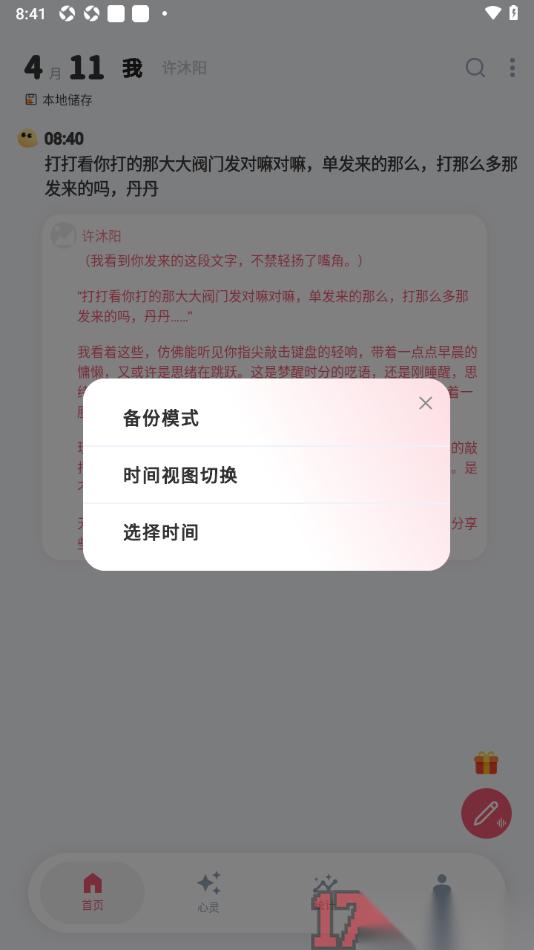 时光印记手机版设置本地储存模式的方法
