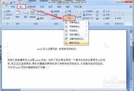 word如何设置页码