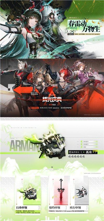 明日方舟终末地1.2版本更新内容介绍 1.2前瞻特别节目奖励是什么