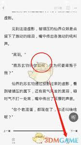番茄小说模块自动翻页功能怎么操作