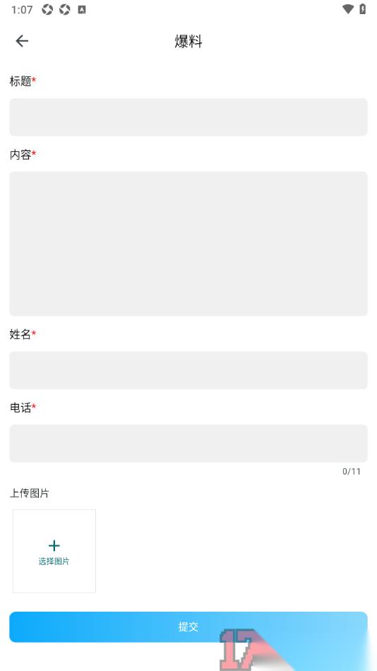 都市时报手机版设置发布爆料消息的方法
