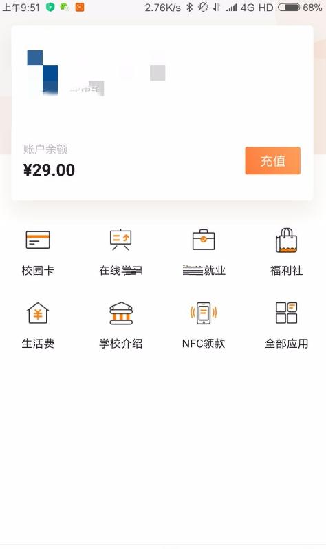 完美校园nfc刷门禁卡怎么刷 完美校园nfc刷门禁功能方法介绍