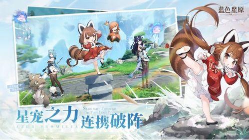 蓝色星原旅谣哪个坐骑比较好