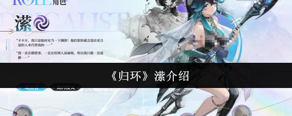 归环 潆介绍