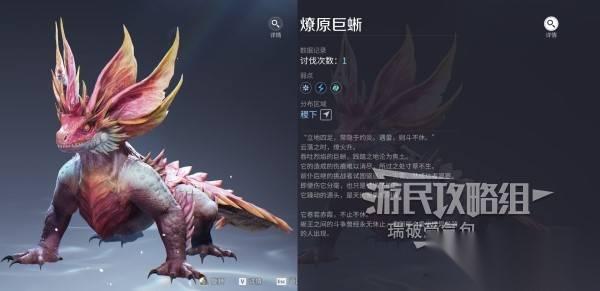 王者荣耀世界 燎原巨蜥BOSS在哪里及打法 燎原巨蜥怎么打