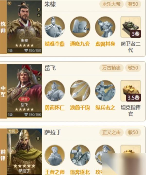 世界启元永乐岳飞阵容搭配推荐