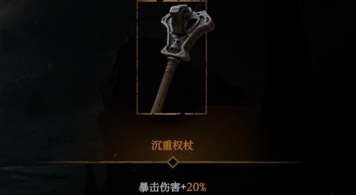 巨人杀手暗黑之潮 禁卫统领BD搭配攻略