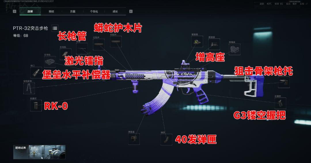 三角洲行动PTR 32突击步枪炮台架枪配装码