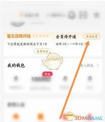 货车帮货主如何开通会员