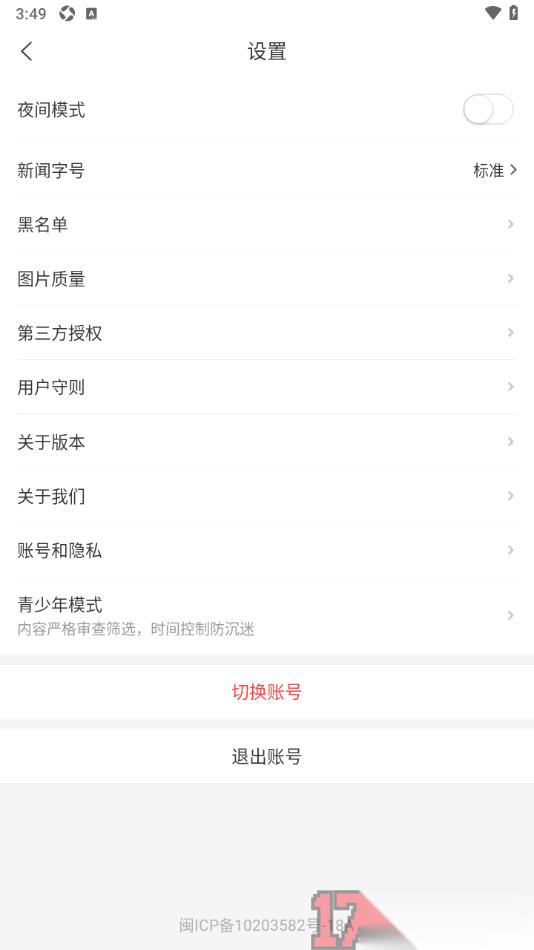 华人头条手机版查看黑名单用户列表的方法